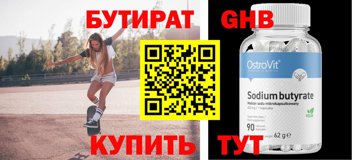 Мценск  Бутират BDO  Вход с VPN 