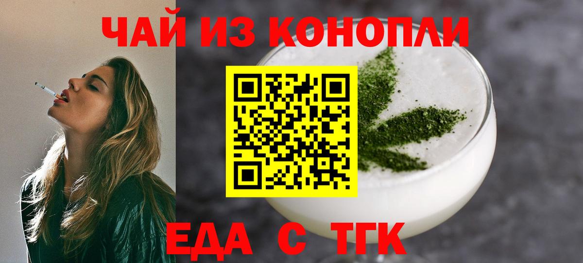 Еда ТГК конопля  Вход с VPN  Мценск 