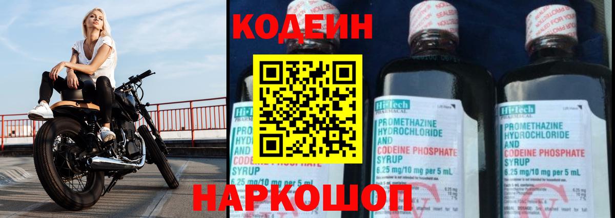 Мценск  Кодеин Purple Drank  Вход с VPN  Кодеин напиток Lean (лин) 