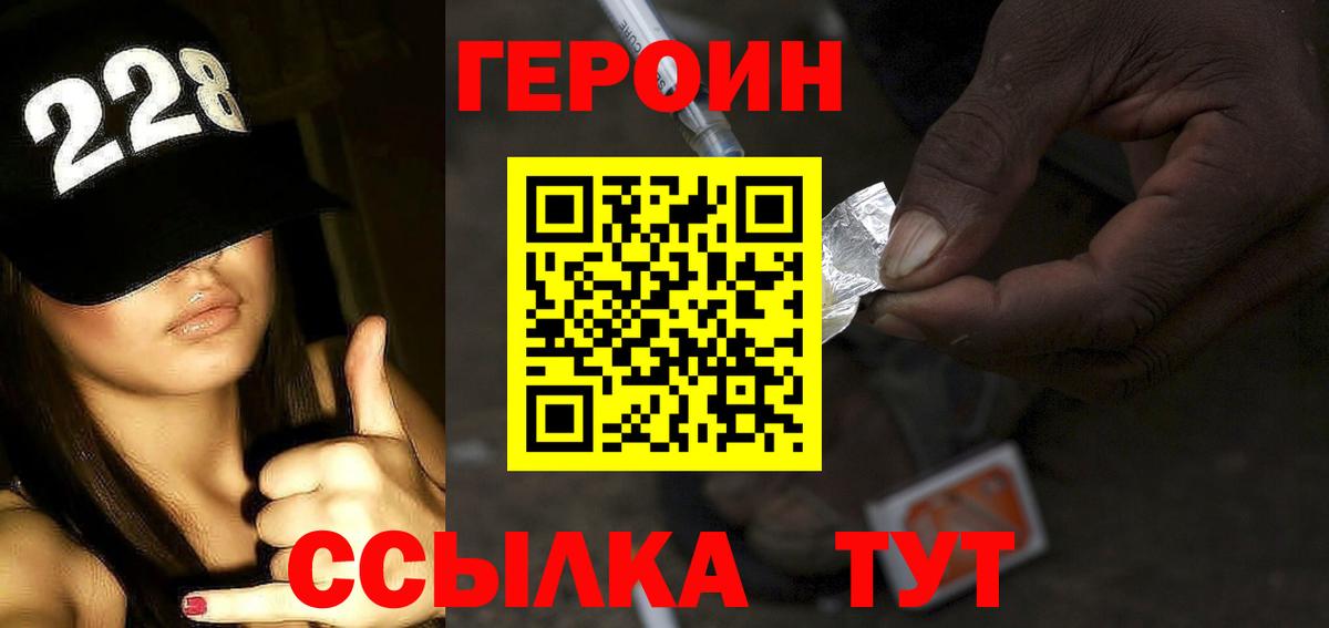 Героин хмурый Мценск
