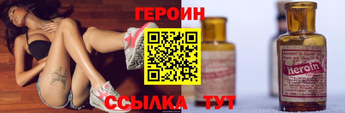 Мценск  Героин Heroin  Вход с VPN 