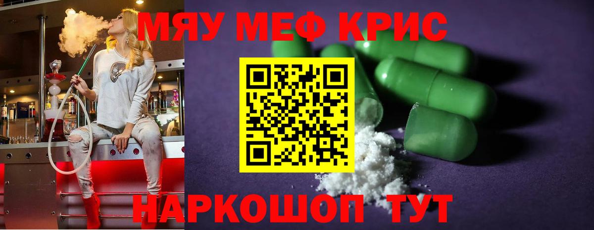 Мценск  МЯУ-МЯУ mephedrone  Вход с VPN  Меф  МЕФ  МЯУ-МЯУ мука 