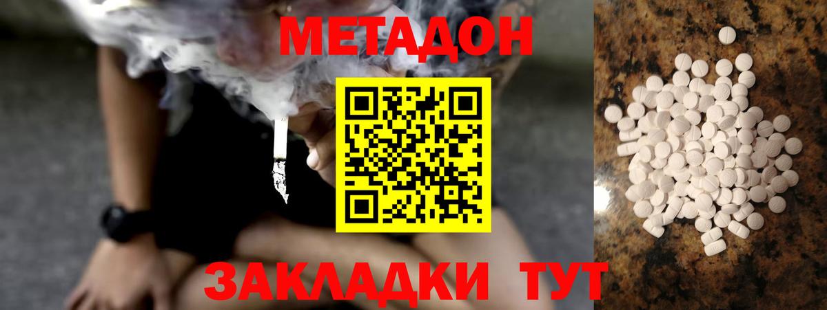 Метадон кристалл Мценск